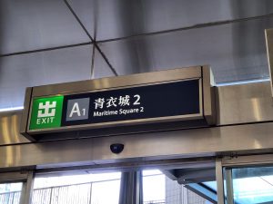 Tsing Yi MTR Station Exit